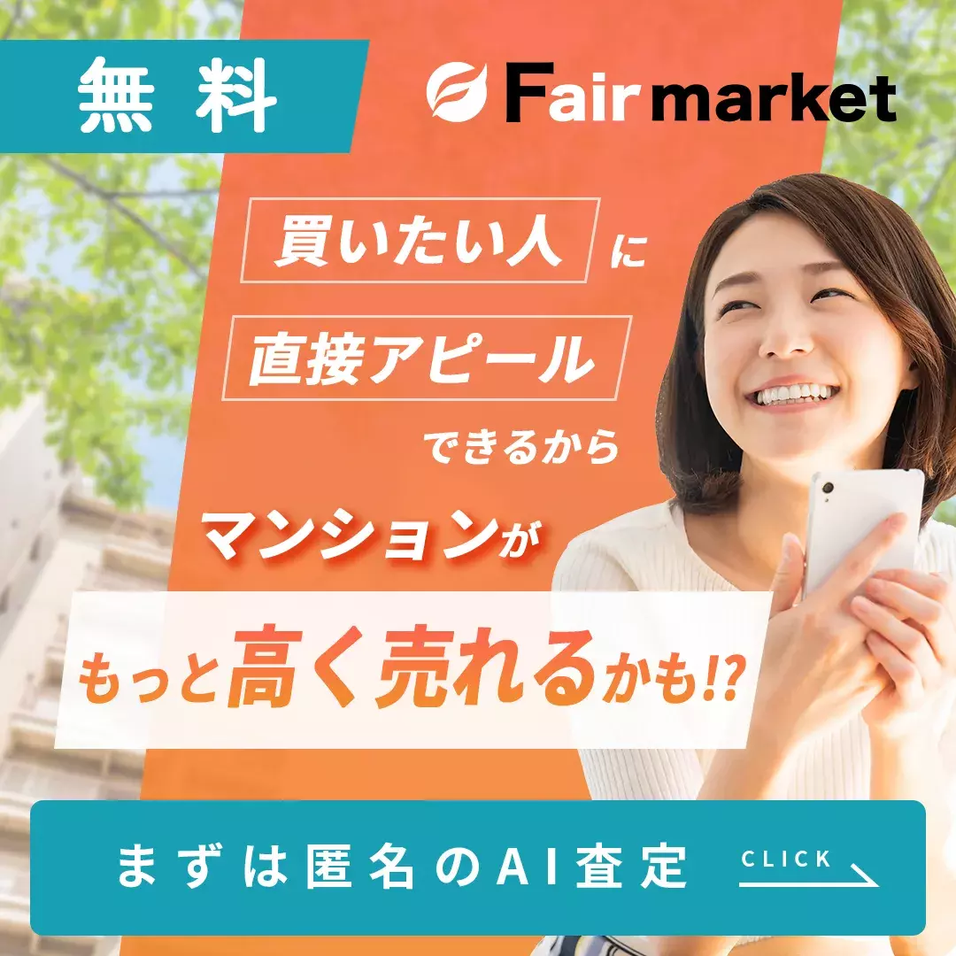 FairMarket売却